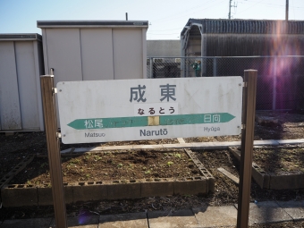 成東駅から都賀駅:鉄道乗車記録の写真
