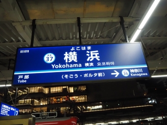 横浜駅 (京急) イメージ写真