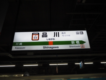 品川駅から久喜駅:鉄道乗車記録の写真