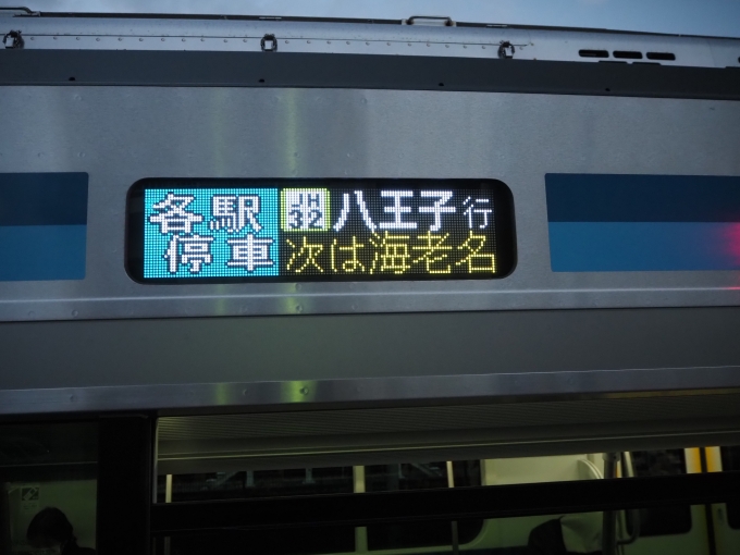 鉄道乗車記録の写真:方向幕・サボ(5)        「横浜線直通八王子行」