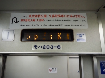 曳舟駅から加須駅:鉄道乗車記録の写真