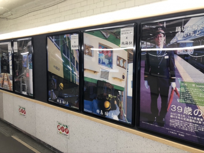 鉄道乗車記録の写真:駅舎・駅施設、様子(1)          「熱海で185のポスターを発見」