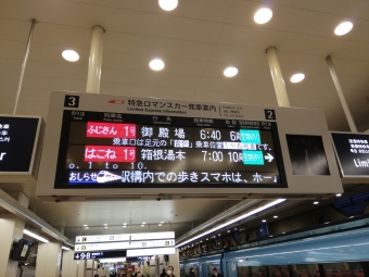 新宿駅から御殿場駅:鉄道乗車記録の写真
