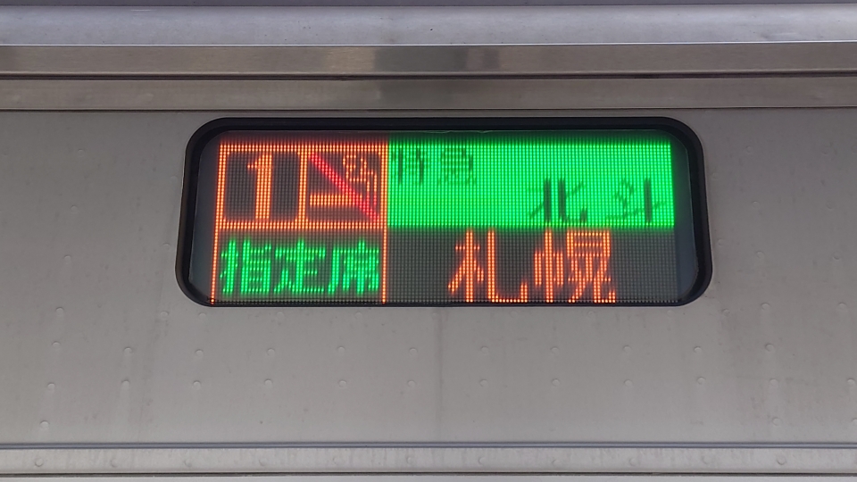 鉄道乗車記録「函館駅から苫小牧駅」乗車した列車(外観)の写真(3) by ゆきおき 撮影日時:2020年12月02日
