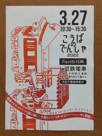 大阪上本町駅から大和八木駅の乗車記録(乗りつぶし)写真