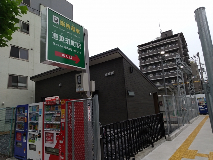 鉄道乗車記録の写真:駅舎・駅施設、様子(2)        「新しくなった恵美須町駅です。」