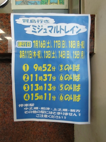 鳥羽駅から賢島駅の乗車記録(乗りつぶし)写真
