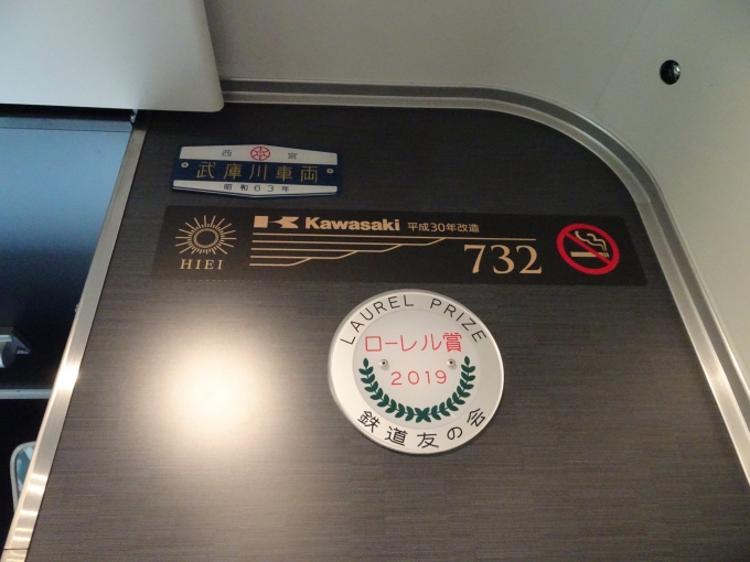 鉄道乗車記録の写真:車両銘板(3)        「｢ひえい｣の製造・改造銘板と、ローレル賞受賞銘板です。」