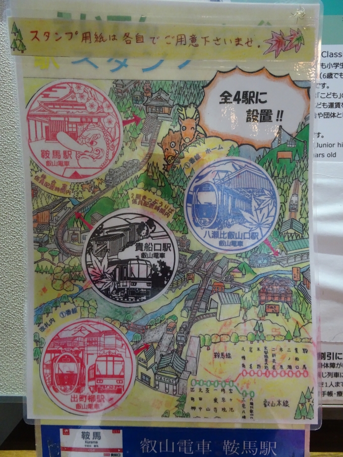 鉄道乗車記録の写真:スタンプ(7)        「叡山電鉄のスタンプです。(全４種類あります。)」