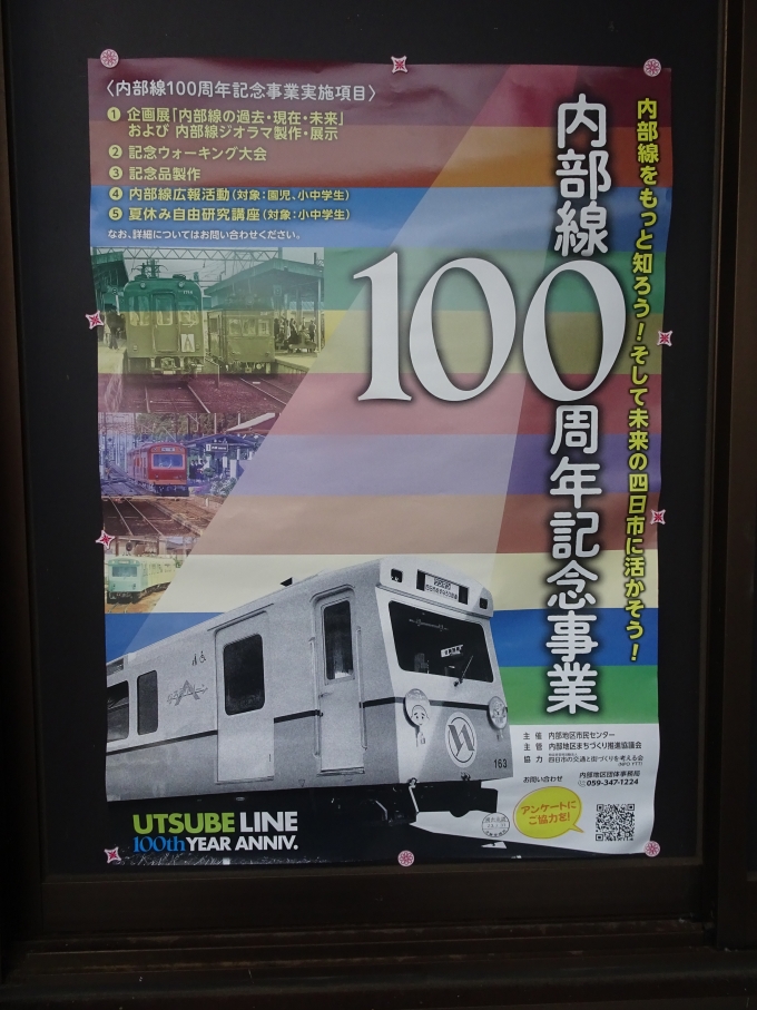 鉄道乗車記録の写真:旅の思い出(1)        「内部線100周年記念事業のポスターです。」