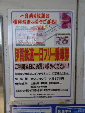 伊賀神戸駅から伊賀上野駅の乗車記録(乗りつぶし)写真