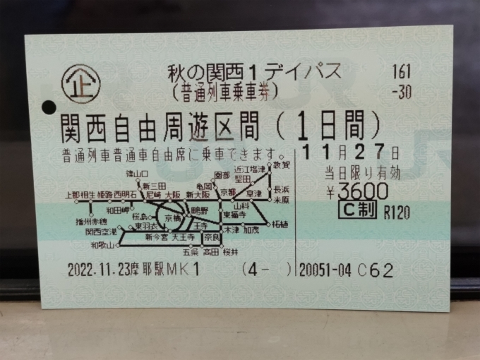 鉄道乗車記録の写真:きっぷ(1)        「今回は秋の関西1dayパスを使って、滋賀県のローカル鉄道を乗りに行ってきました。(秋版のみ近江鉄道の1日乗車券を兼ねていると言う優れモノです。)」
