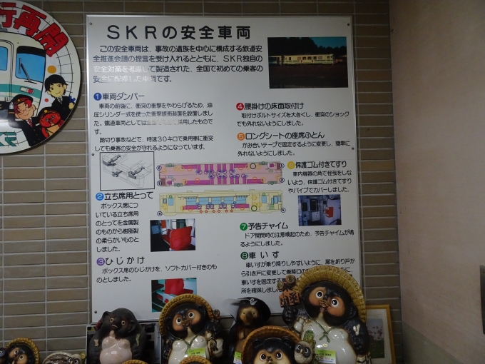 鉄道乗車記録の写真:旅の思い出(16)        「SKRの安全車両の説明板です。同じモノが信楽高原鐵道のホームページで見ることが出来ます。」
