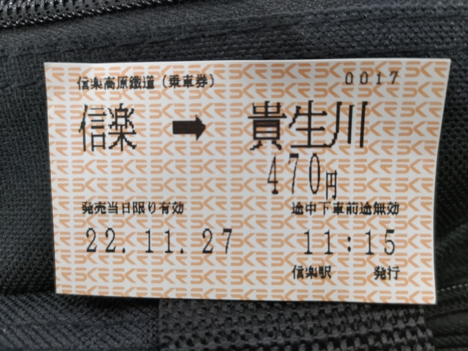 鉄道乗車記録の写真:きっぷ(3)        「信楽駅で買った普通乗車券です。」