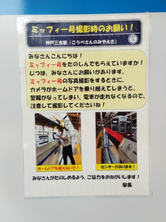 六甲駅から神戸三宮駅の乗車記録(乗りつぶし)写真