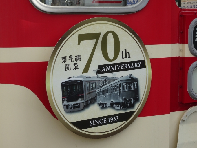 鉄道乗車記録の写真:ヘッドマーク(1)          「粟生線開業70周年記念のヘッドマークです。」