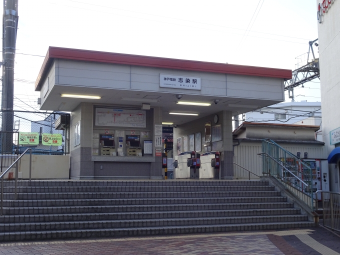 鉄道乗車記録の写真:駅舎・駅施設、様子(8)        「志染駅の東口駅舎です。」