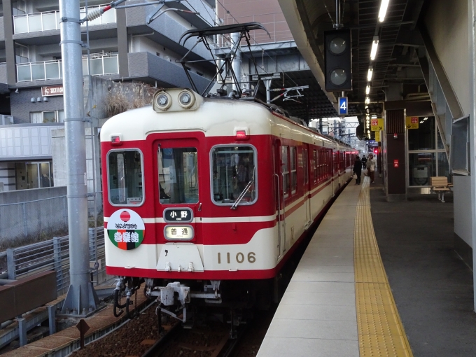 鉄道乗車記録の写真:列車・車両の様子(未乗車)(9)        「｢神戸新開地喜楽館｣のヘッドマーク付き編成の新開地側です。」