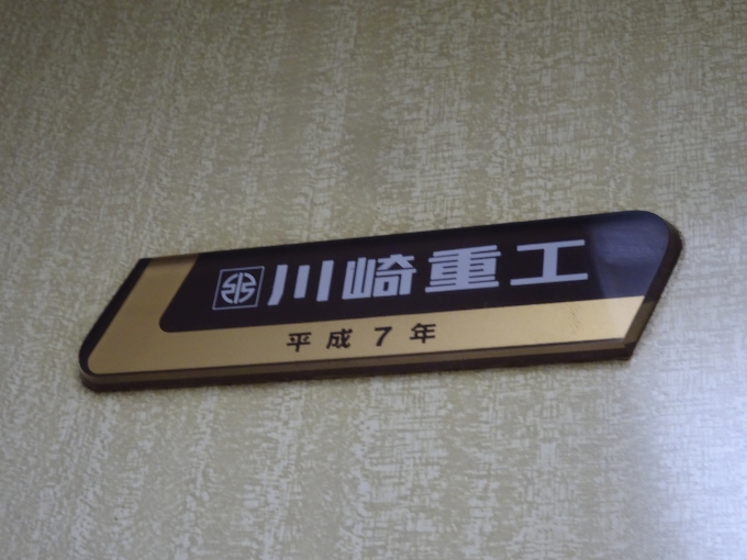 鉄道乗車記録の写真:車両銘板(2)        「5000系に付いている新しい川崎重工の製造銘板です。」