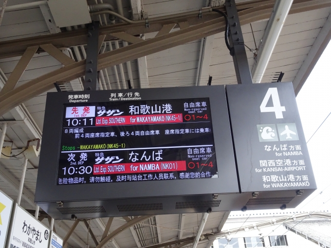 鉄道乗車記録の写真:旅の思い出(1)        「特急サザン和歌山港行きの発車案内です。」