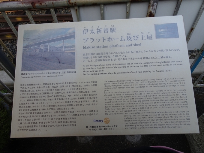 鉄道乗車記録の写真:旅の思い出(2)        「伊太祈曽駅ホームの説明板です。」