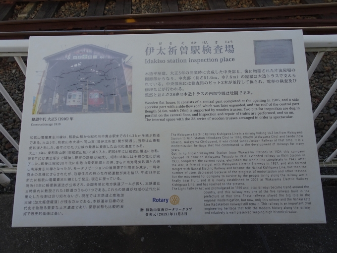 鉄道乗車記録の写真:旅の思い出(3)        「伊太祈曽駅検査場の説明板です。」