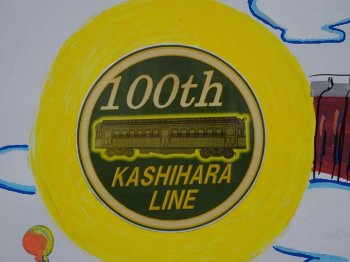 鉄道乗車記録の写真:旅の思い出(5)        「イラストボードの左上のロゴを拡大したものです。」