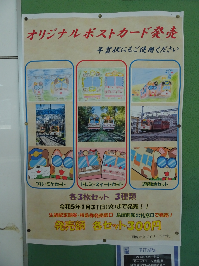 鉄道乗車記録の写真:旅の思い出(2)        「生駒ケーブルの絵はがきセットの広告です。」