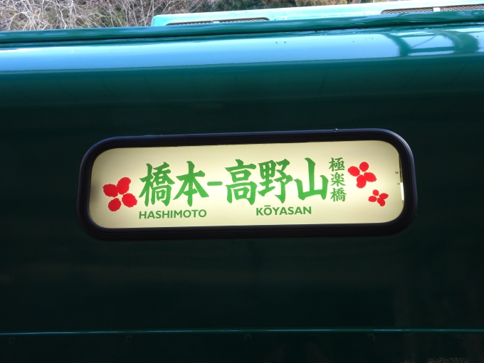 鉄道乗車記録の写真:方向幕・サボ(5)        「｢天空｣の指定席車の側面表示幕です。」