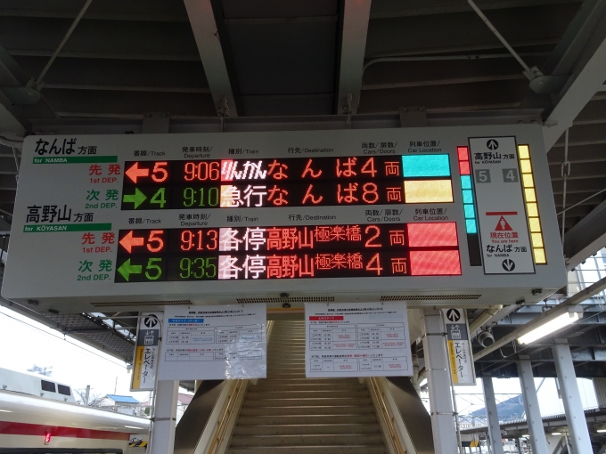 鉄道乗車記録の写真:旅の思い出(10)        「南海橋本駅の発車案内です。各列車の停車位置が色分けされています。折り返しの特急｢りんかん｣と各停｢高野山極楽橋｣行きが、縦列停車になっています。(ズームカー2両編成で来るのは、2300系のワンマン列車です。)」