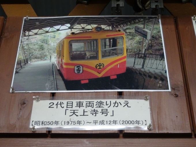 鉄道乗車記録の写真:旅の思い出(15)        「2代目の1号車｢天上寺号｣です。」