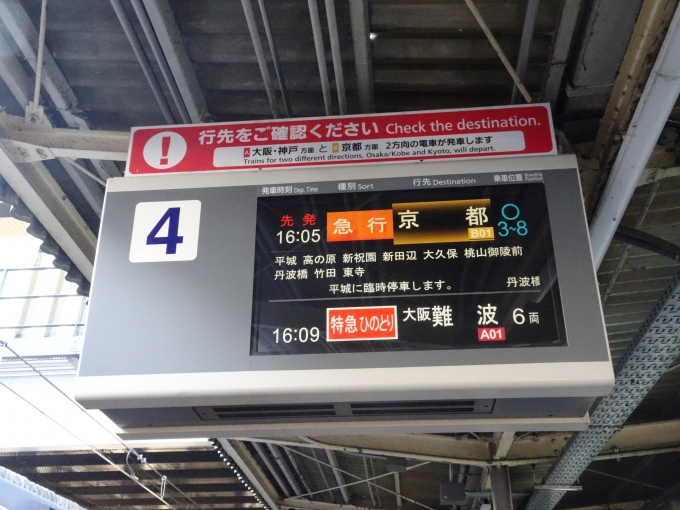 鉄道乗車記録の写真:旅の思い出(2)        「大和西大寺駅の発車案内表示です。京都行きのみ行き先表示に、金色の枠が付きます。」