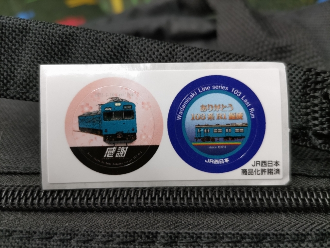 鉄道乗車記録の写真:旅の思い出(2)        「｢和田岬線103系勇退記念弁当｣のヘッドマークシールです。」