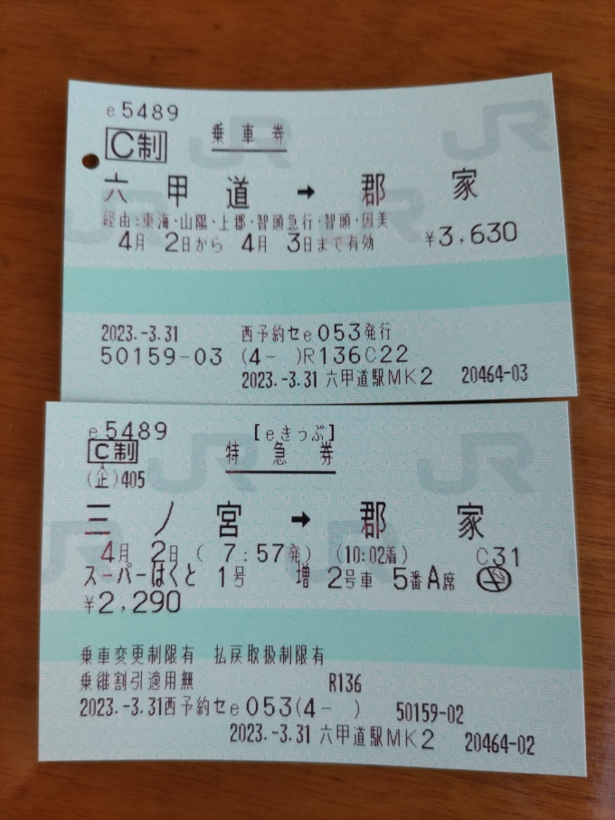 鉄道乗車記録の写真:きっぷ(2)        「乗車券と多客時に増結される増2号車の指定席特急券です。」