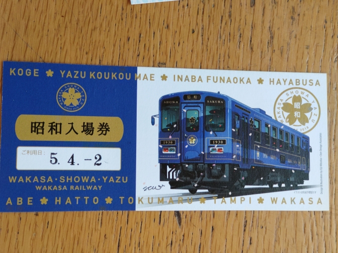 鉄道乗車記録の写真:きっぷ(7)        「この入構券を買って若桜駅の展示車両を見に行って来ます。(料金は大人300円です。)」