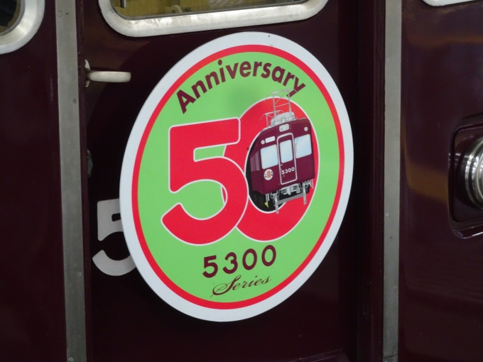 鉄道乗車記録の写真:ヘッドマーク(6)        「大阪梅田側のヘッドマークです。」