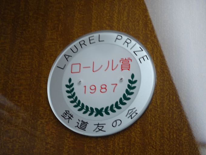 鉄道乗車記録の写真:車両銘板(3)        「北大阪急行8000系の｢ローレル賞｣受賞プレートです。」