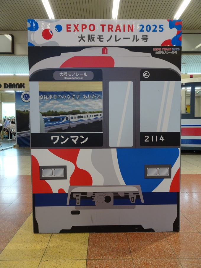 鉄道乗車記録の写真:旅の思い出(4)        「EXPO TRAIN 2025 大阪モノレール号の顔出しパネルです。」