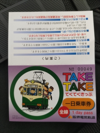 恵美須町停留場から住吉停留場:鉄道乗車記録の写真