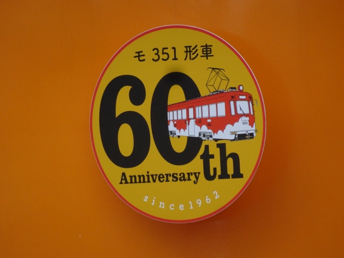 鉄道乗車記録の写真:ヘッドマーク(13)        「恵美須町側のヘッドマークです。(我孫子道側とは色違いです。)」