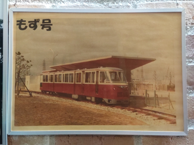 鉄道乗車記録の写真:旅の思い出(7)        「子供汽車の初代編成の｢もず号｣です。1982年に老朽化のため廃車になりました。」