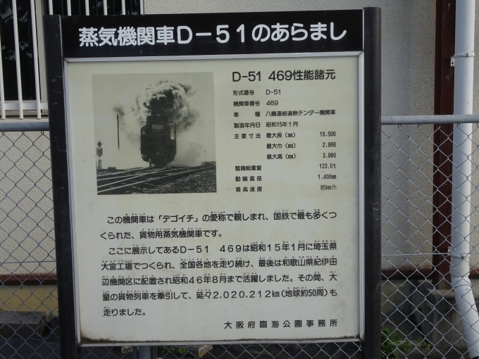 鉄道乗車記録の写真:旅の思い出(11)        「｢D51 469｣の説明文です。因みに地球一周の距離は約４万キロメートルです。」