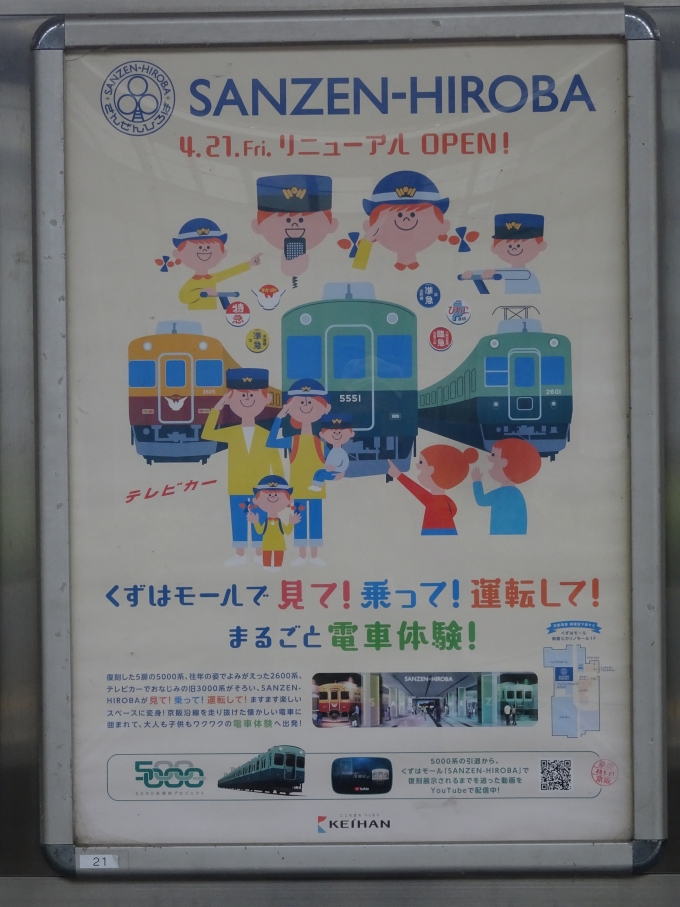 鉄道乗車記録の写真:旅の思い出(2)        「｢SANZEN-HIROBA｣のポスターです。」