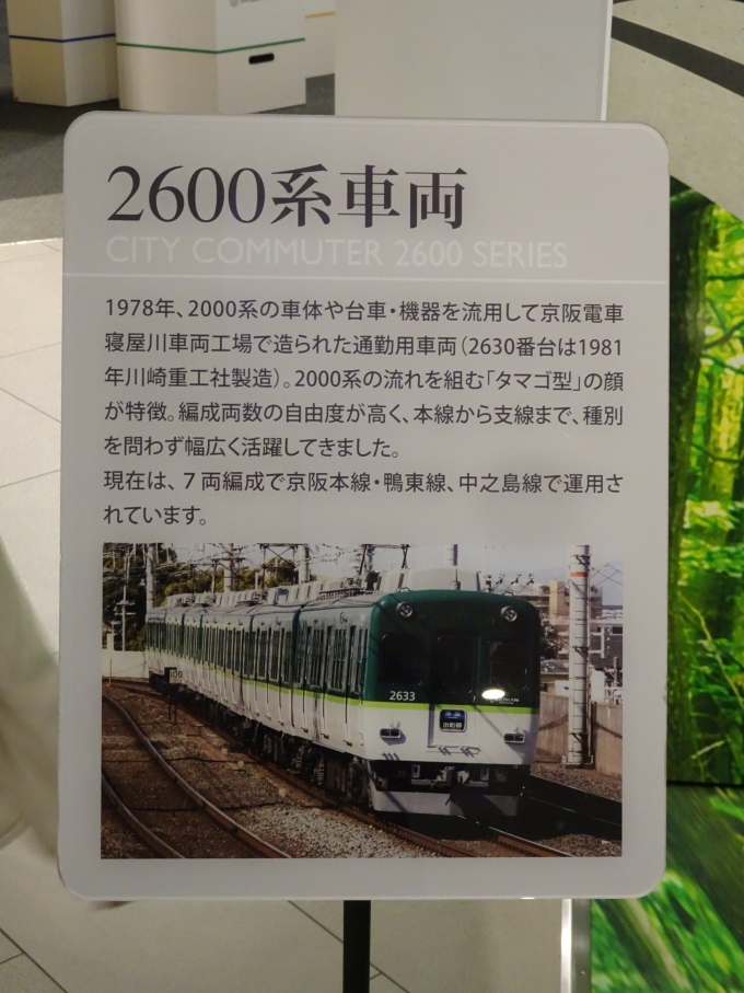 鉄道乗車記録の写真:旅の思い出(8)        「2600系の説明板です。」