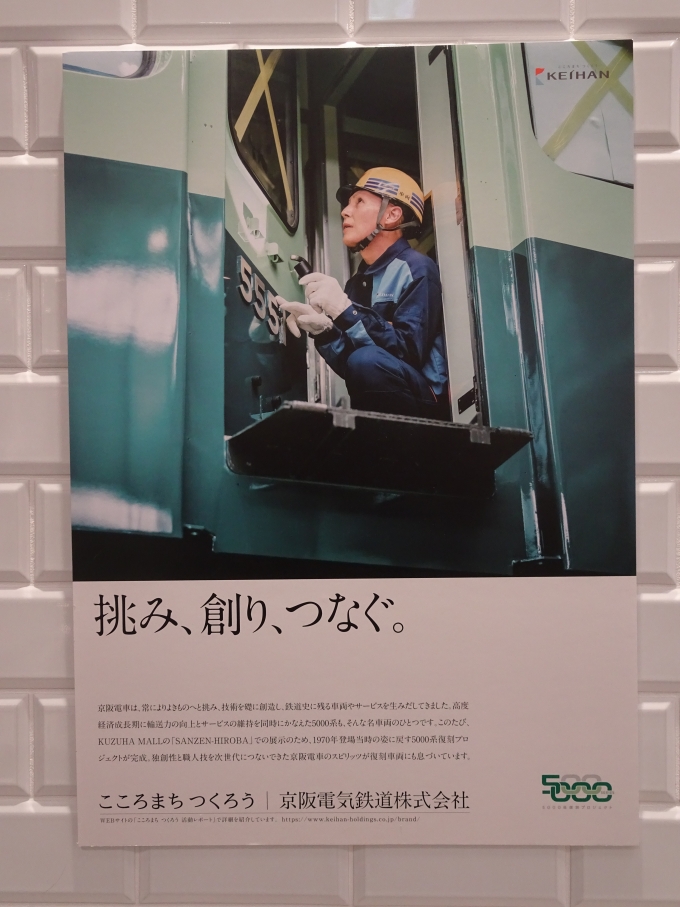 鉄道乗車記録の写真:旅の思い出(9)        「5000系復刻プロジェクトのポスターです。」