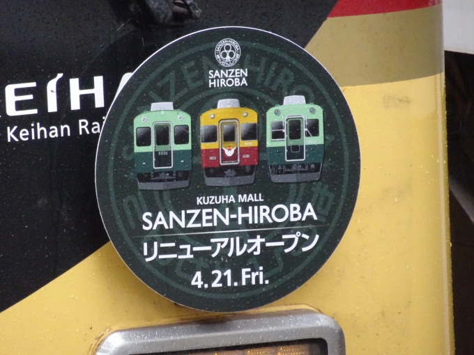 鉄道乗車記録の写真:ヘッドマーク(15)        「｢SANZEN-HIROBA｣新装オープン記念のヘッドマークです。 」