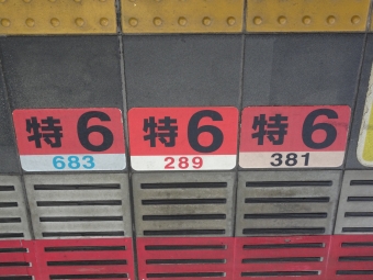 大阪駅から篠山口駅の乗車記録(乗りつぶし)写真