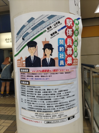 西神中央駅から三宮駅の乗車記録(乗りつぶし)写真