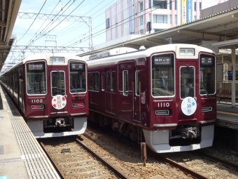 六甲駅から塚口駅の乗車記録(乗りつぶし)写真
