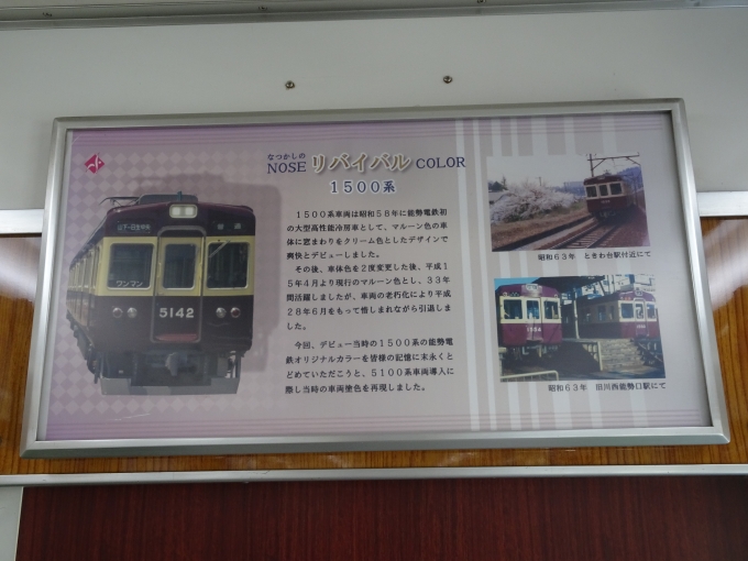 鉄道乗車記録の写真:旅の思い出(3)        「1500系塗装の5100系の説明ポスターです。」